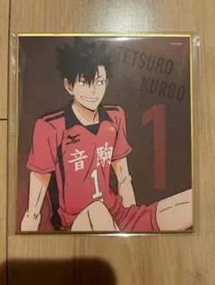 ゴ決展　黒尾　色紙