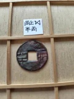 2026年最新】漢・五銖の人気アイテム - メルカリ