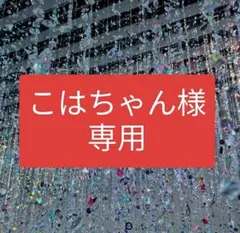 【無印良品　petit main】ストレッチデニム　80cm　男の子　女の子