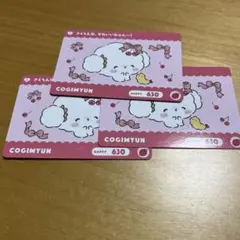 COGIMYUN トレーディングカード 3枚セット