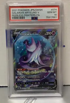 ガラルフリーザーV SA PSA10 PSA10】ガラルフリーザーV SA (SR) {074/070} [S5a] - magi通販