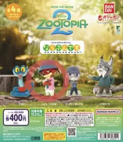 ズートピア2 ならぶんです。 ニック・ワイルド
