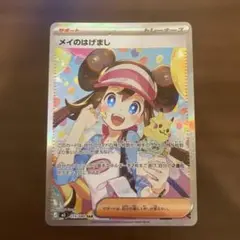 2026年最新】メイのはげまし sarの人気アイテム - メルカリ