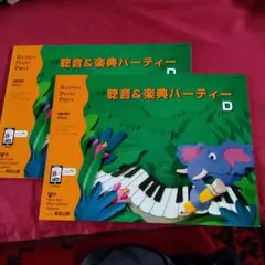 Bastien Piano Party D