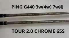 PING TOUR 2.0 CHROME 65S シャフト 4w 7w 2本 - メルカリ