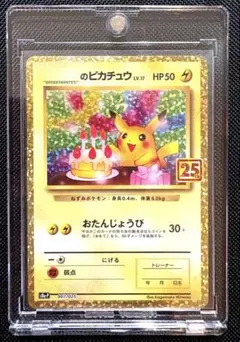 2026年最新】ポケモン カード おたんじょうび ピカチュウの人気