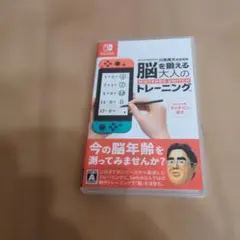 脳を鍛える大人のNintendo Switchトレーニング