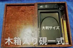 書道用具セット 硯 墨 筆 木箱入り - メルカリ