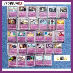 【バラ売り可◎】ポケカ　超　バラ売り　まとめ売り　ポケモンカード　エスパー