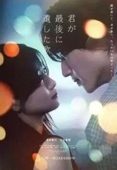 映画「君が最後に遺した歌」フライヤー 10枚