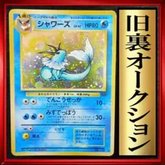 2026年最新】シャワーズの人気アイテム - メルカリ