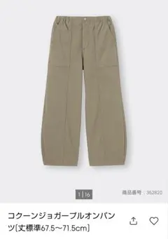 GU カーキ コクーンジョガープルオンパンツ XXL