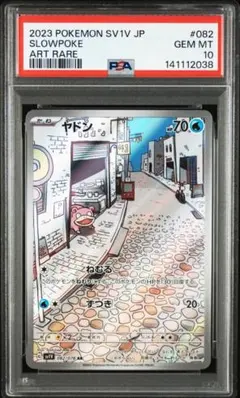 2026年最新】ヤドンar psa10の人気アイテム - メルカリ