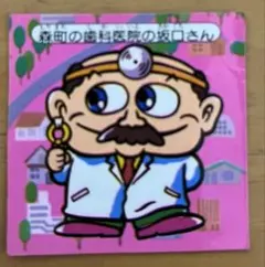 【値下げ】快怪魔界　マイナーシール　Meiji さかぐちゆういち