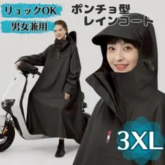 자전거 레인코트 3XL 후드 백팩커블 롱 렝스 블랙