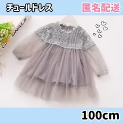 ★再入荷★匿名配送 子供服 100 ワンピース フォーマルドレス 韓国 チュールのサムネイル
