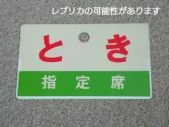 愛称板枠•種別板セット 2026年最新】愛称板 枠の人気アイテム - メルカリ
