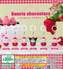 2026年最新】キティ いちご ストラップの人気アイテム - メルカリ