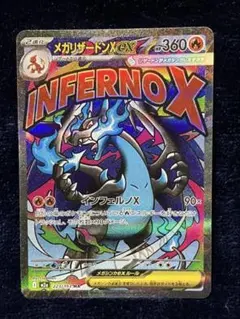 メガリザードンX ex MA　ホロ加工　中国語版エラー
