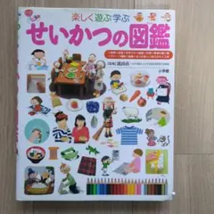 せいかつの図鑑　プレNEO