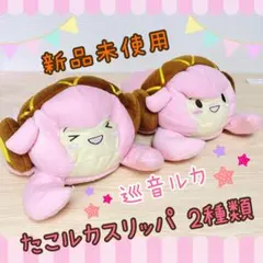 2026年最新】たこルカ ぬいぐるみの人気アイテム - メルカリ