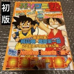 2026年最新】鳥山明×尾田栄一郎の人気アイテム - メルカリ