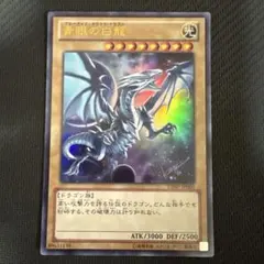 青眼の白龍 VJMP-JP080 遊戯王 青眼の白龍 VJMP-JP080 ウルトラレア - メルカリ