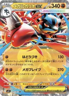 ポケモンカード メガルカリオex デッキ ポケカ 1