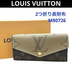 ルイヴィトン モノグラム ジャイアントリバース 2つ折り長財布 M80726