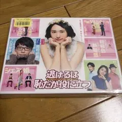 2026年最新】逃げるは恥だが役に立つ dvd-boxの人気アイテム - メルカリ