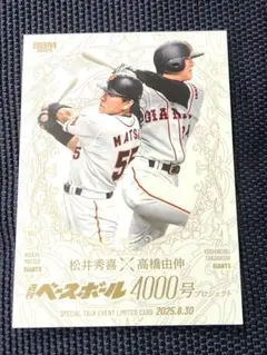 BBM 松井秀喜 高橋由伸 2025年8月30日 トークショー 限定 トレカ
