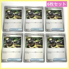 ポケモンカード トレーナーズ グッズ 改造ハンマー ノーマル 6枚セットのサムネイル