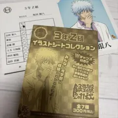 銀魂高校文化祭 イラストシートコレクション 高杉晋助 3Z 通知表 レア