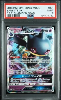 メ*ン様 ジュペッタGX RR SM6b チャンピオンロード 031/066 Pのサムネイル