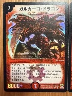 デュエルマスターズ 旧枠ドラゴンまとめ売り バジュラ アブゾ・ドルバ