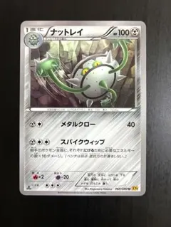 ポケモンカード ナットレイ XY9破天の怒り メタルクロー スパイクウィップ