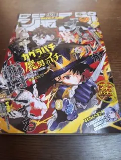 週刊少年ジャンプ　2026年1号