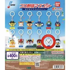 プロ野球マスコット めじるしアクセサリー レオ