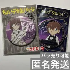 2026年最新】ちょいデカ缶バッジ 灰原哀の人気アイテム - メルカリ