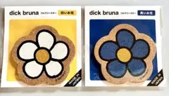 ディックブルーナ　コルクコースター　白いお花＆青いお花 2枚セット