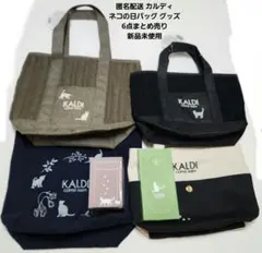 匿名配送 カルディ ネコの日バッグ グッズ6点まとめ売り 新品未使用