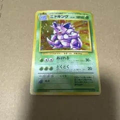2026年最新】ニドキングの人気アイテム - メルカリ