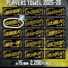 群馬クレインサンダーズタオル #6 中村拓人