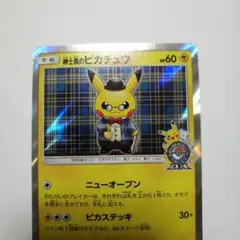 紳士風のピカチュウ プロモ 210/SM-P ポケモンセンターDX - メルカリ