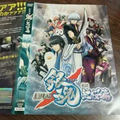 銀魂 劇場版 新訳紅桜篇 DVD