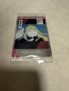 鋼の錬金術師　ウエハースカード