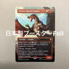 MTG 洞窟に宝蓄えしドラゴン ボーダーレス 英語 サージ Foil ② - メルカリ