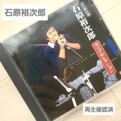 【美品】石原裕次郎 ライブセレクション CD
