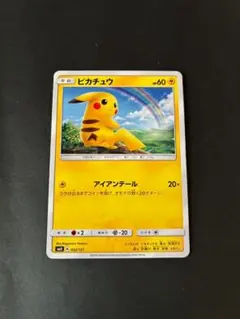 ポケモンカード　ピカチュウ　アイアンテール