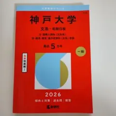 九州大学 理系 前期日程 2026 赤本 教学社 - メルカリ